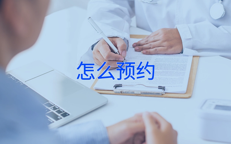 沈阳脑康心理专科医院怎么预约
