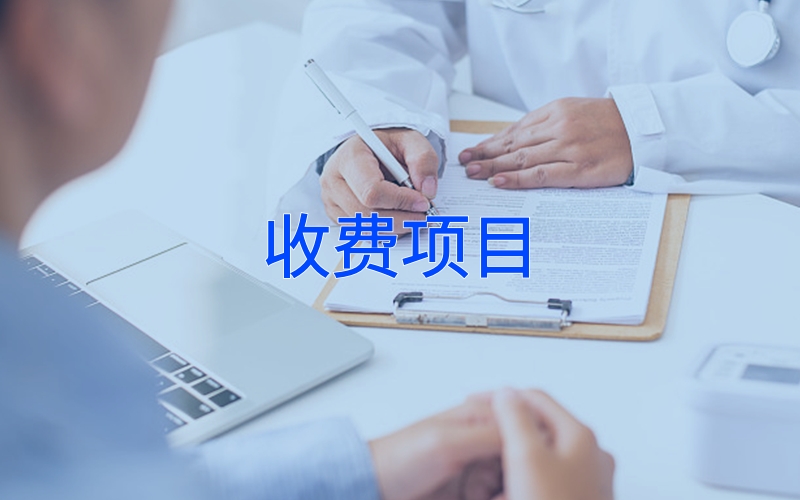 沈阳脑康心理专科医院都有什么收费项目