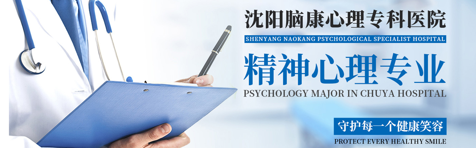 沈阳脑康心理专科医院